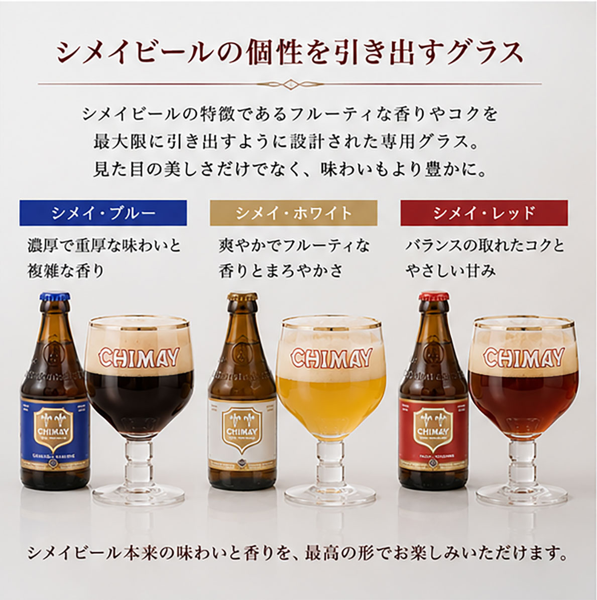 シメイ専用グラス