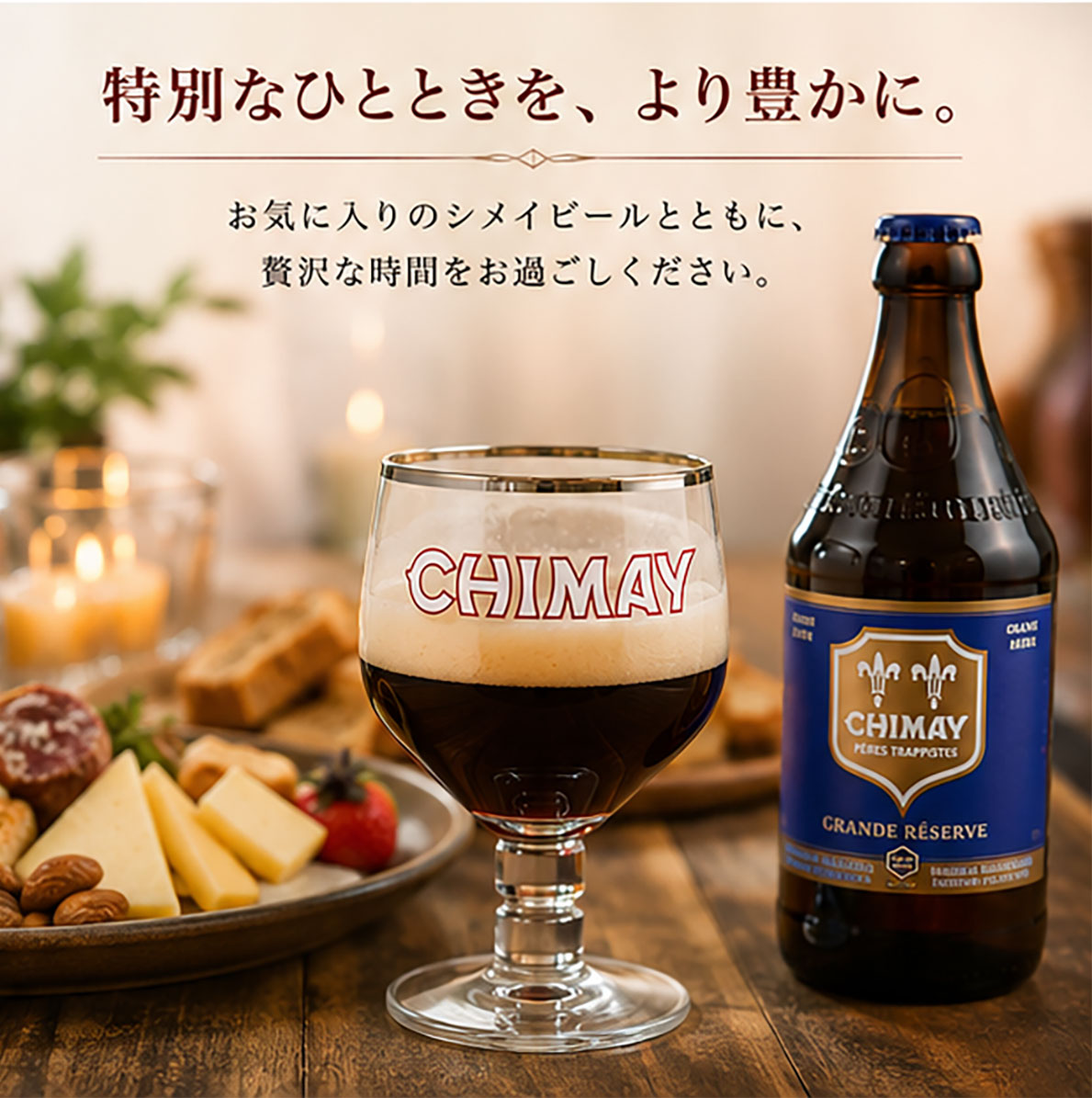 シメイ専用グラス