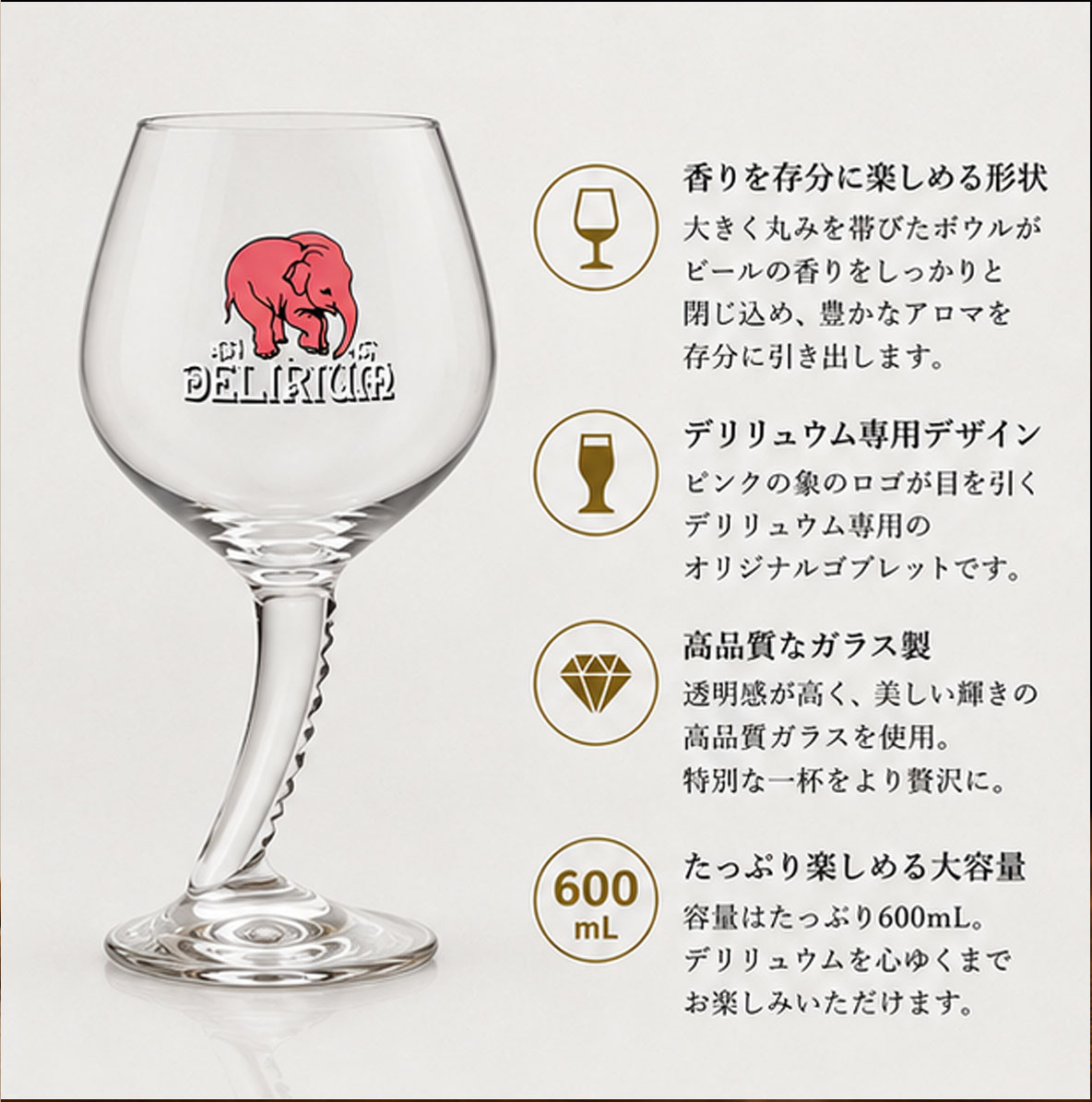 デリリュウム専用ゴブレット600ml（大）