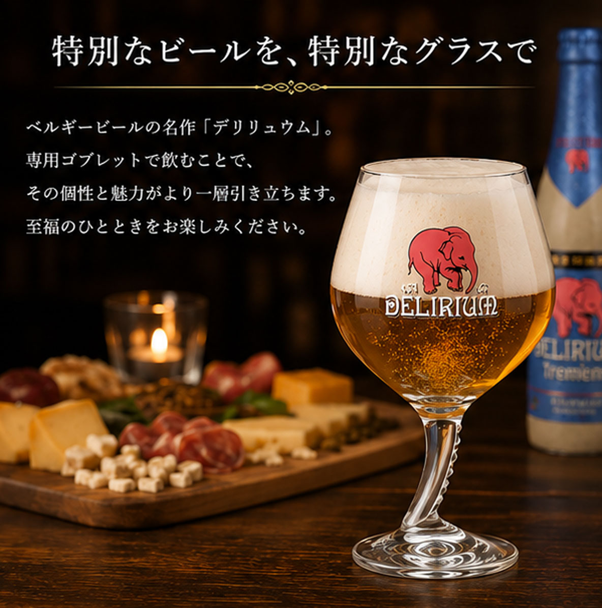 デリリュウム専用ゴブレット600ml（大）