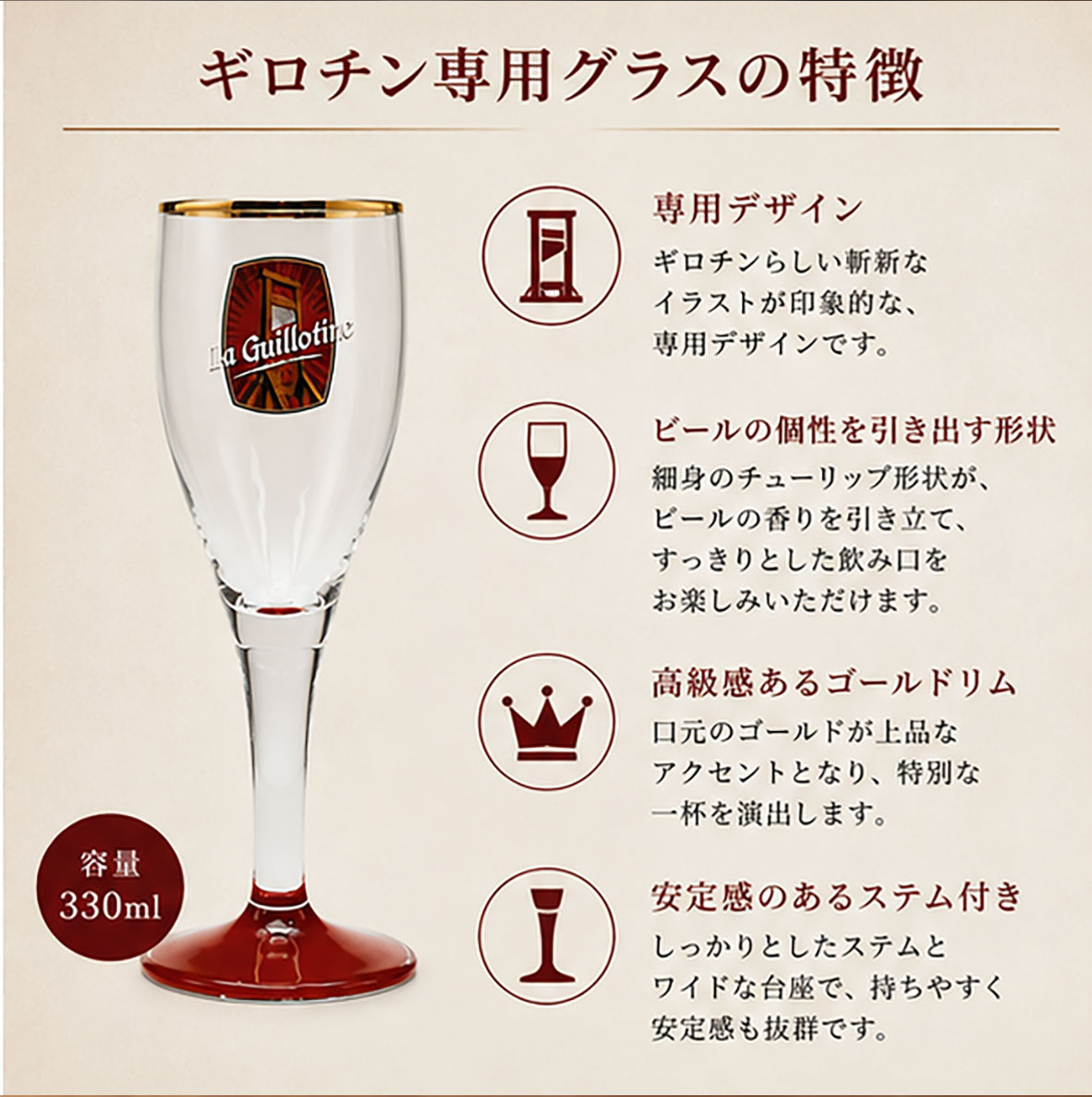 ギロチン専用グラス