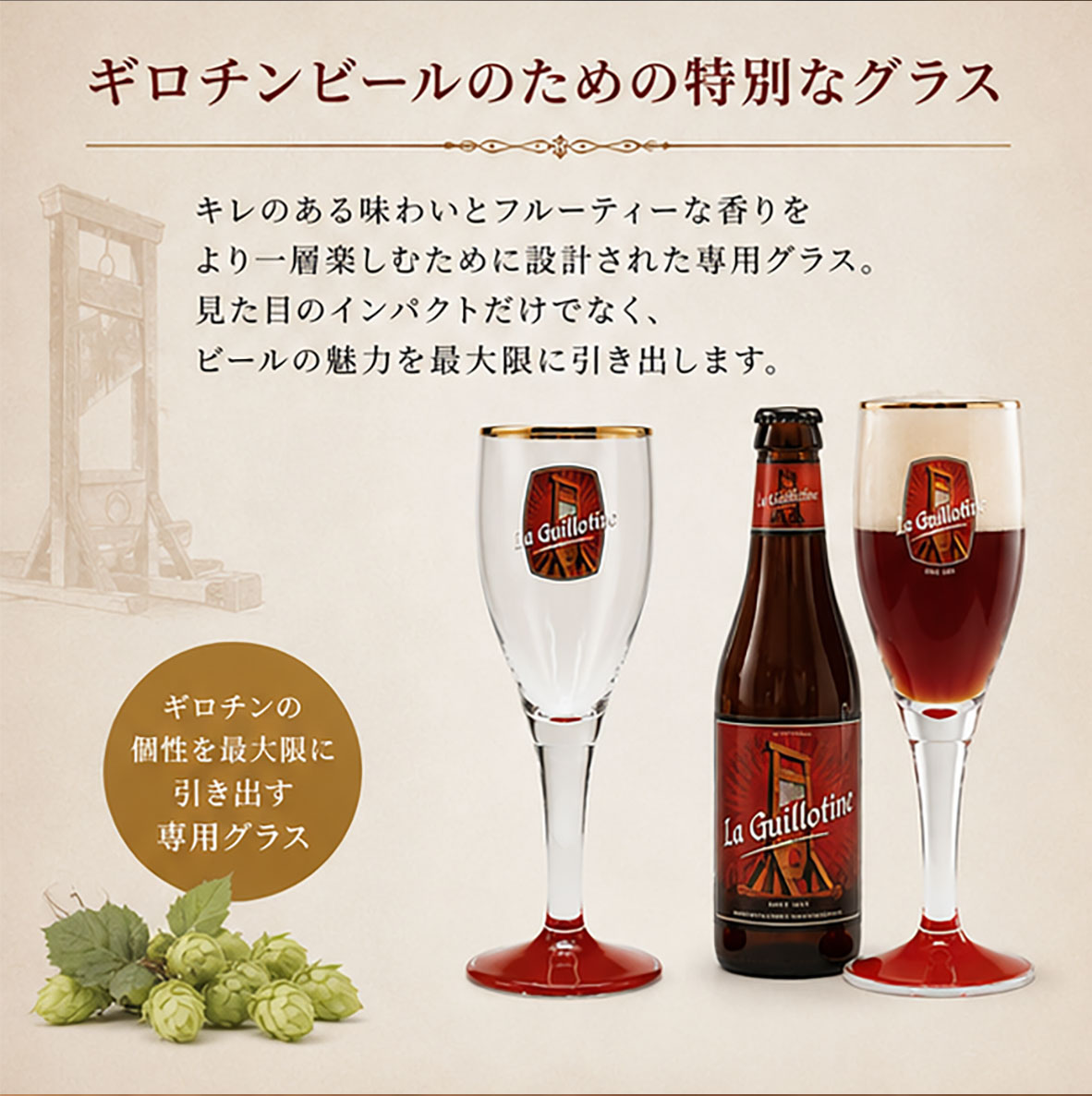 ギロチン専用グラス