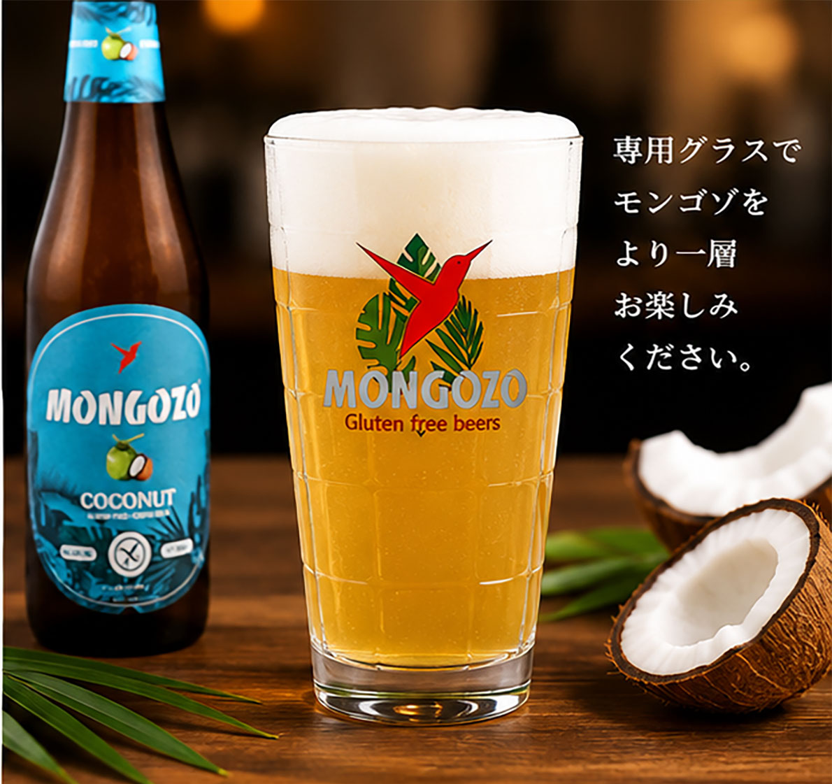 ベルギーフルーツビール モンゴゾ専用グラス 250ml