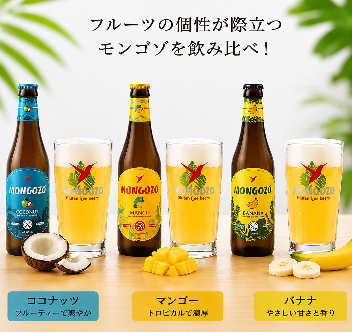 ベルギーフルーツビール モンゴゾ専用グラス 250ml