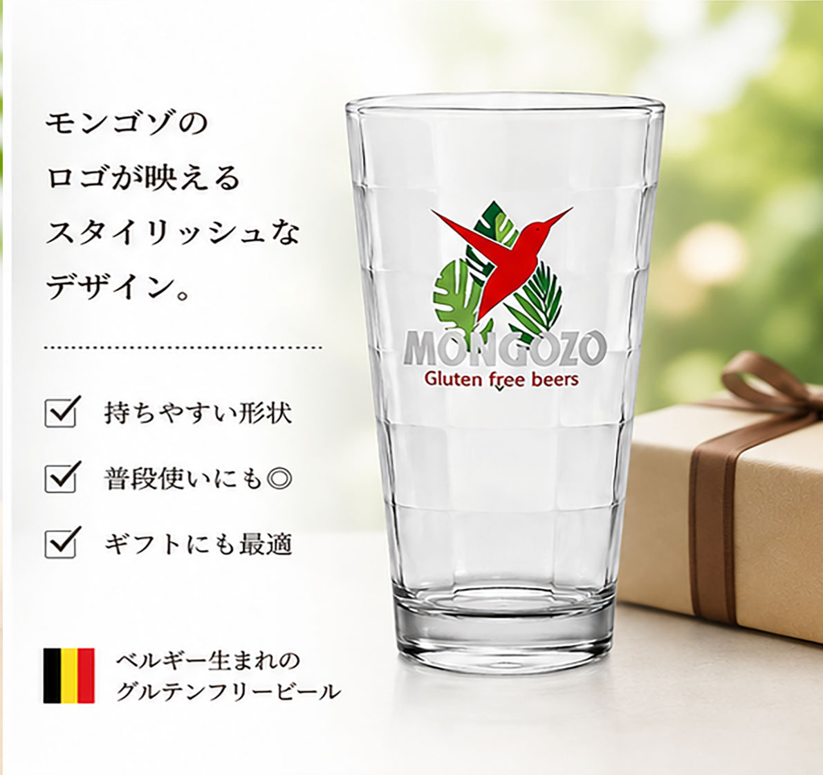 ベルギーフルーツビール モンゴゾ専用グラス 250ml