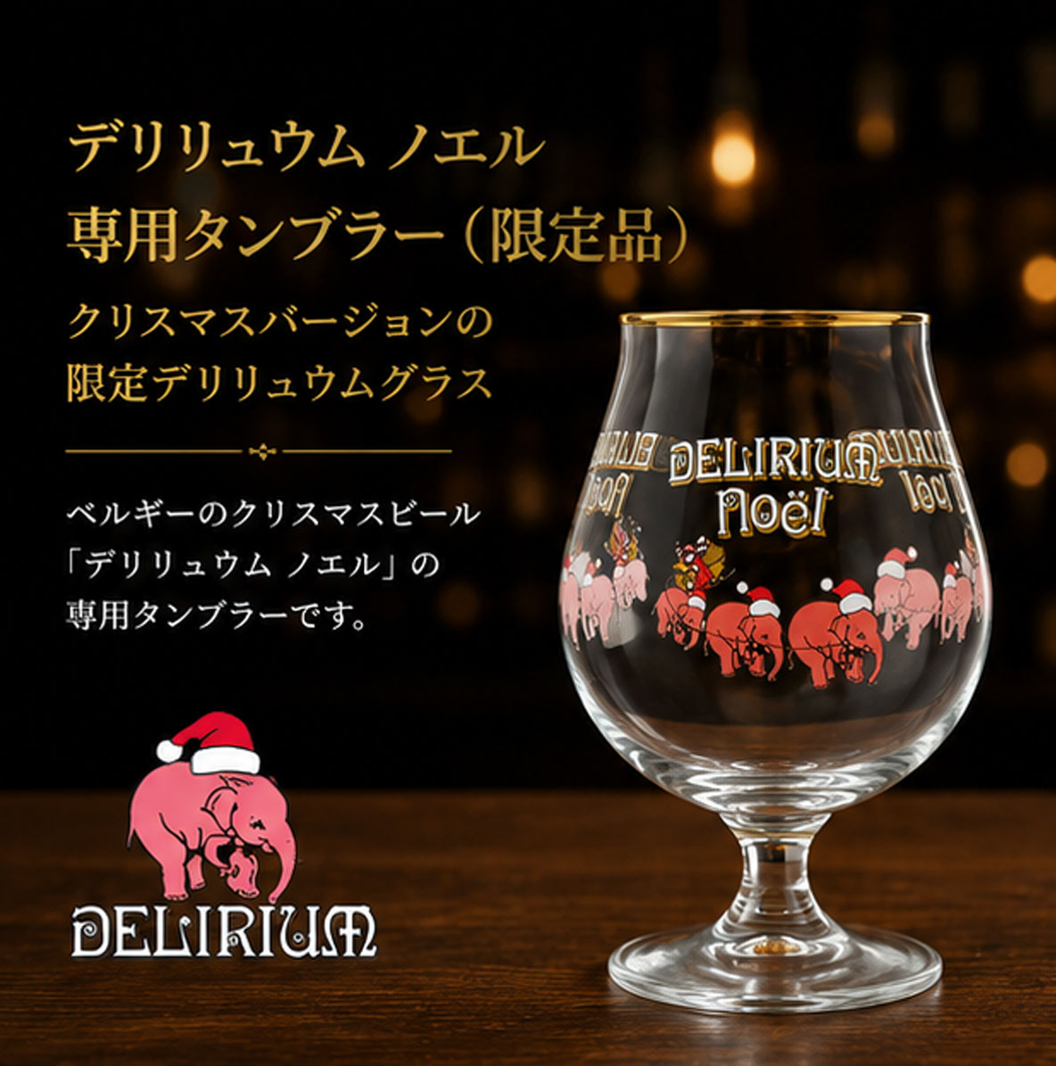 デリリュウム ノエル専用タンブラー（限定品）