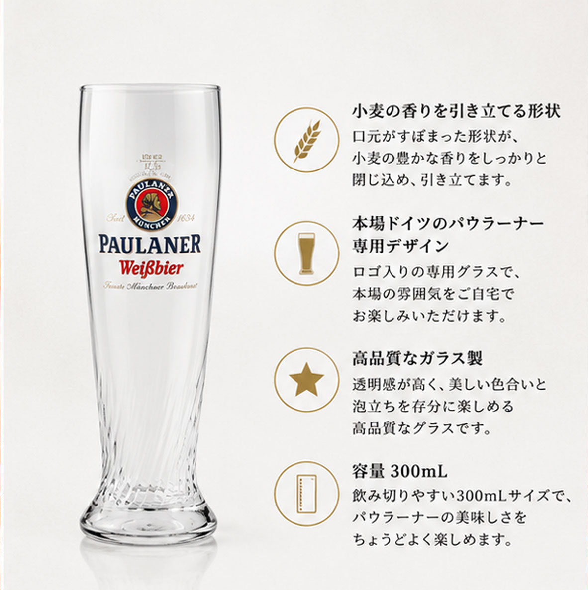パウラナー専用グラス 300mL