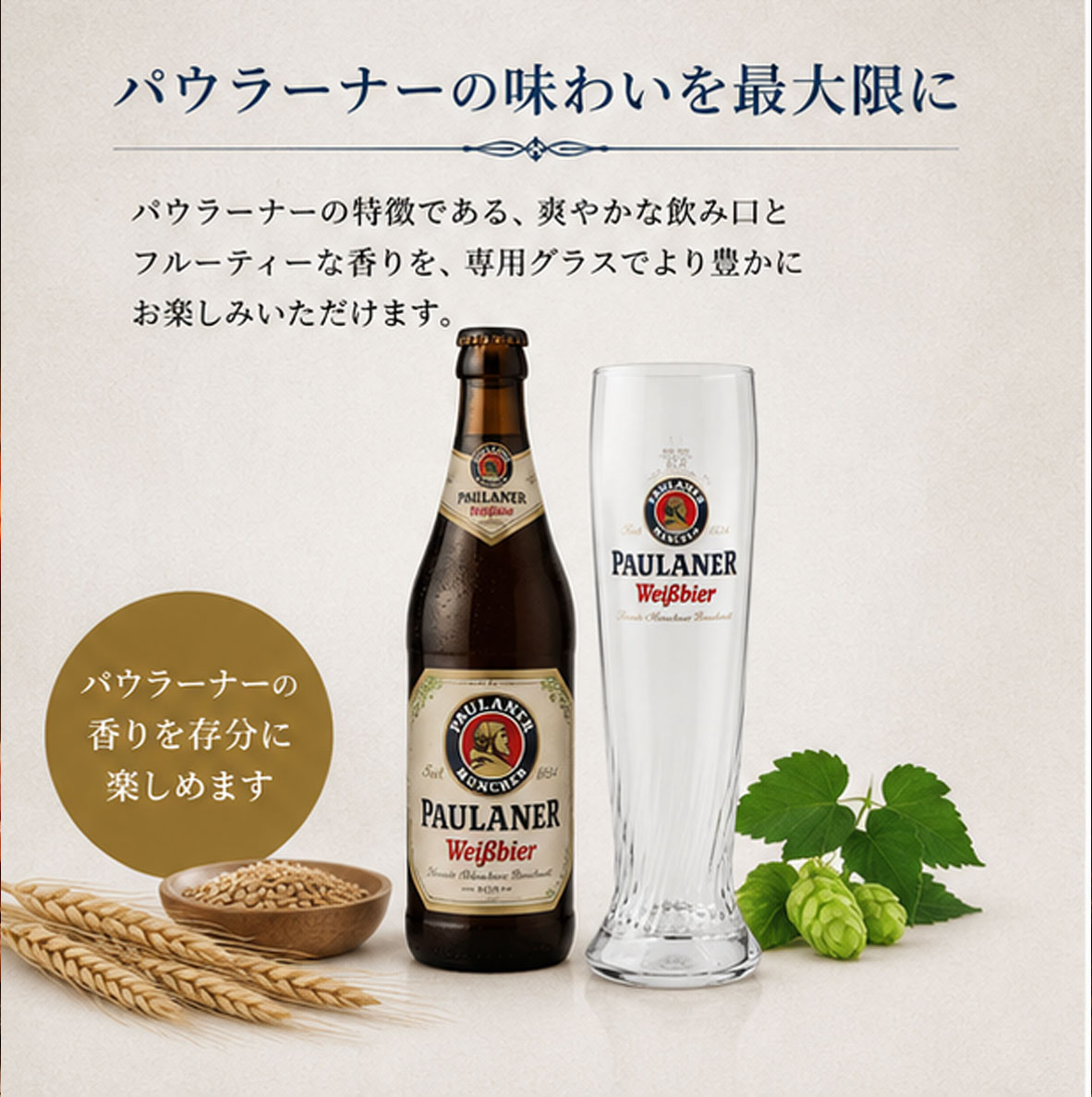 パウラナー専用グラス 300mL