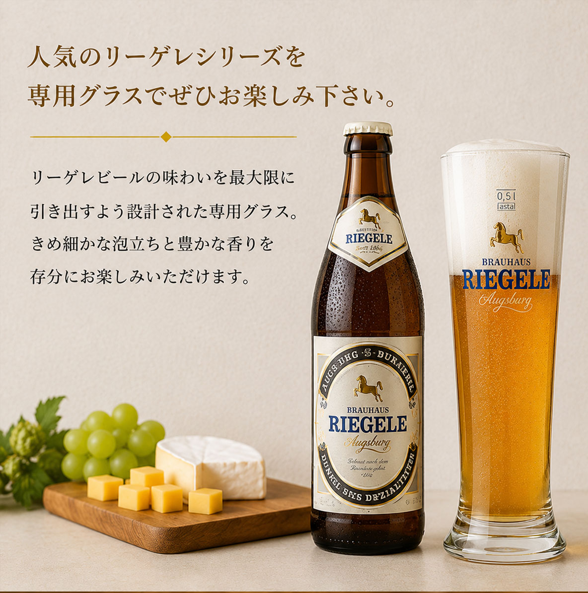 リーゲレ専用グラス【容量500mL】