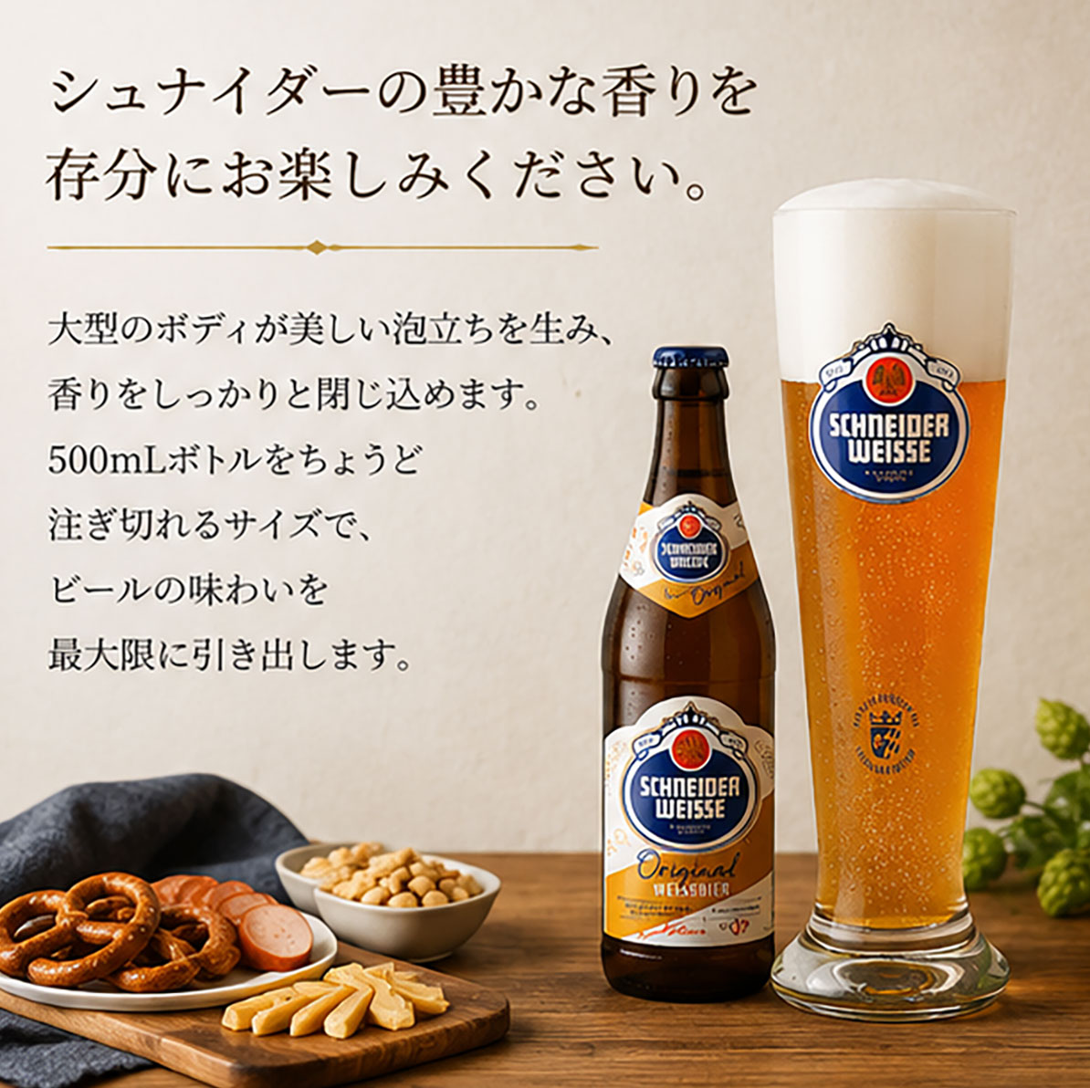 ドイツビール シュナイダー専用グラス｜容量500mL