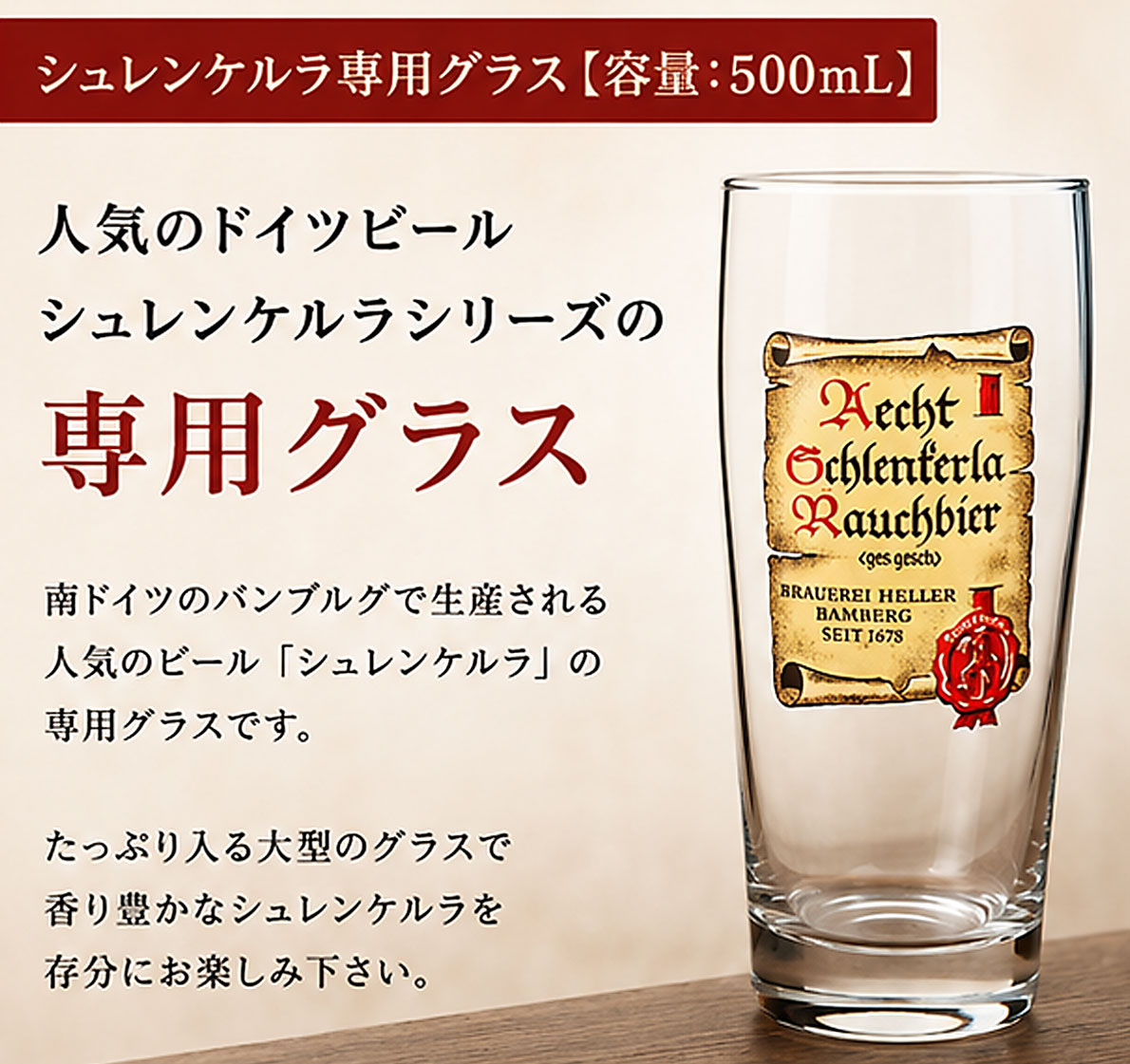 ドイツビール シュレンケルラ専用グラス 500ml