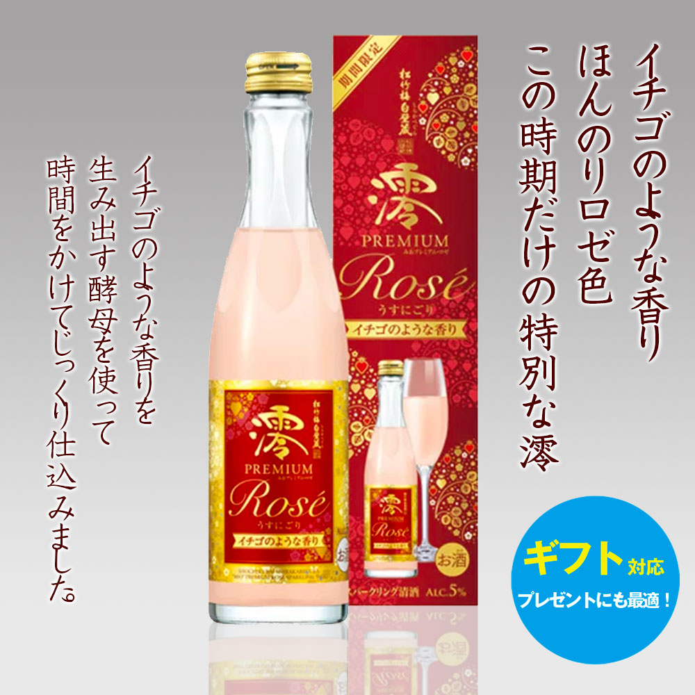 宝酒造 松竹梅 白壁蔵 澪 PREMIUM ROSEスパークリング 300ml 1本 アルコール分5% 日本酒 ミオ mio(copy)