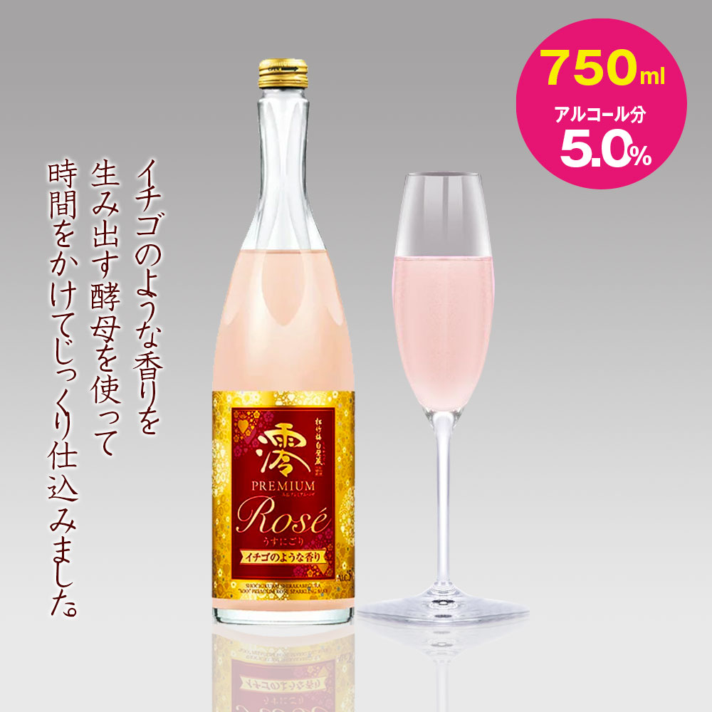 宝酒造 松竹梅 白壁蔵 澪 PREMIUM ROSEスパークリング 750ml 1本 アルコール分5% 日本酒 ミオ mio