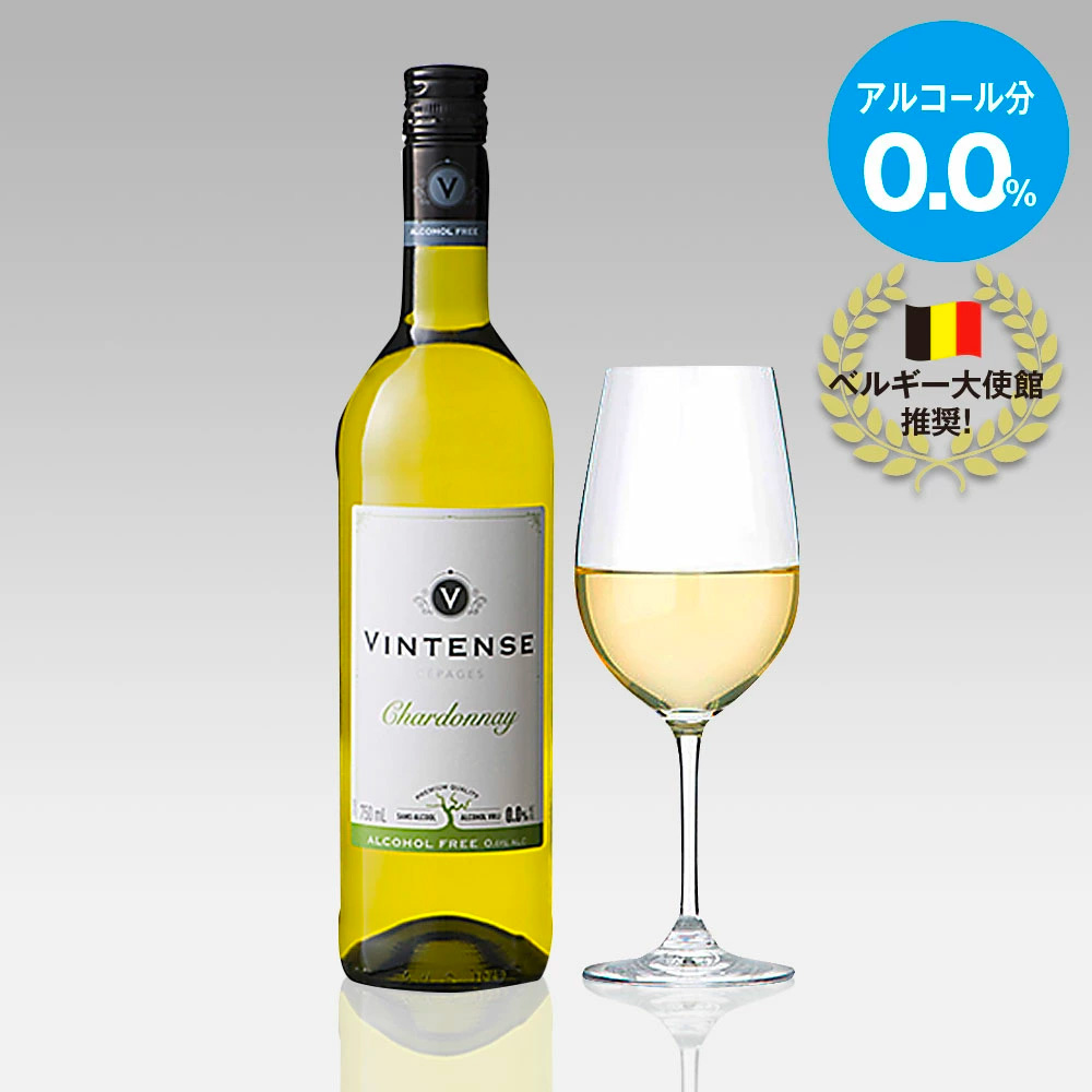 ノンアルコールワイン ヴィンテンス・シャルドネ（白 ）ベルギー産 ｜ ALC度数 0.0%
