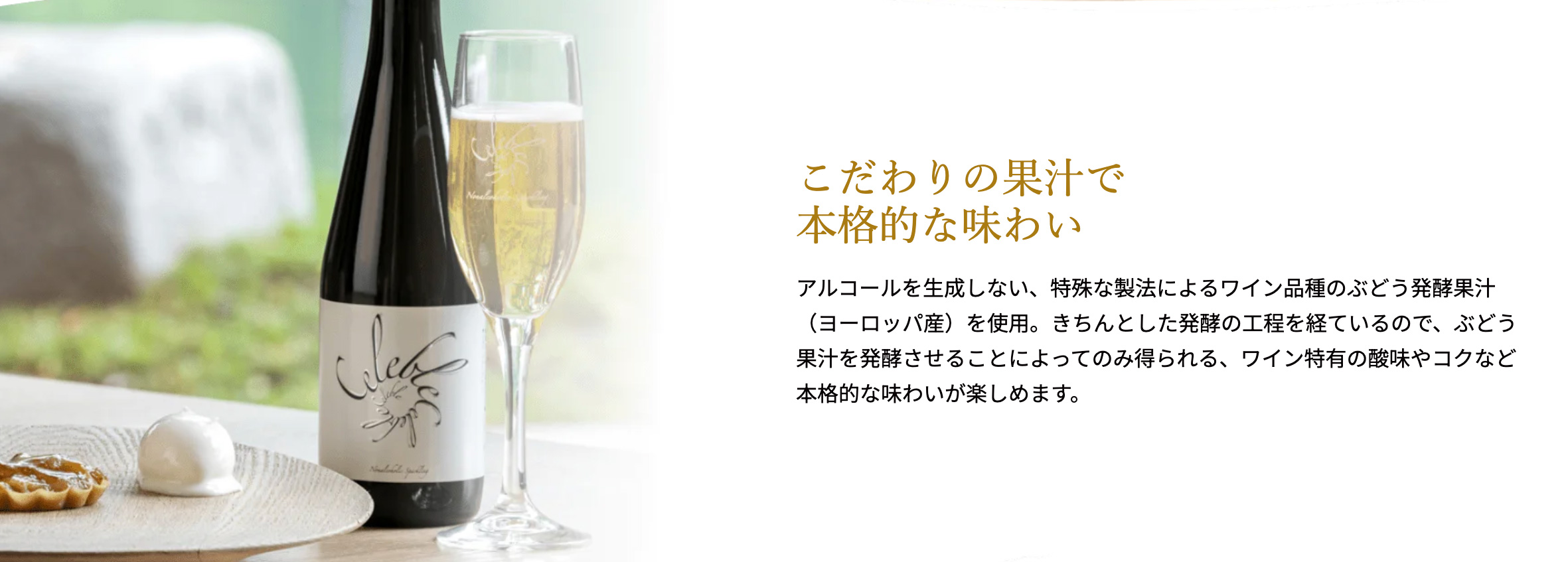 ノンアルコールスパークリング Celeble セレブレロゼ355ml ALC:0.00%