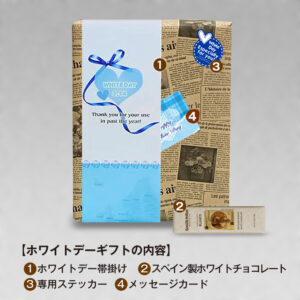 ホワイトデーギフトを豊富にご用意!