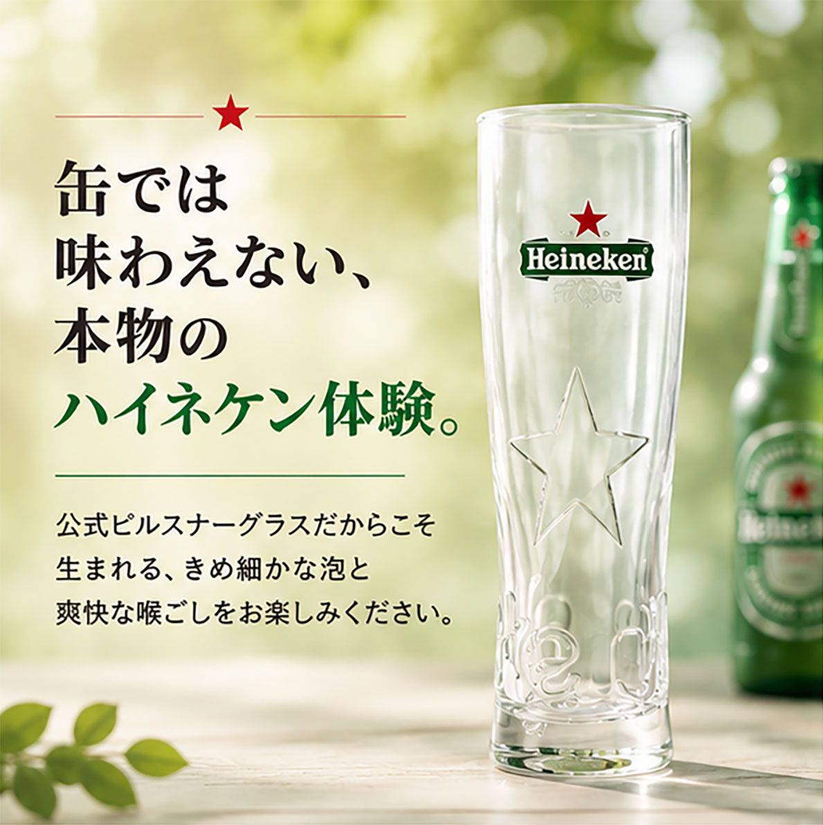 ハイネケン専用ピルスナーグラス 容量 250mL