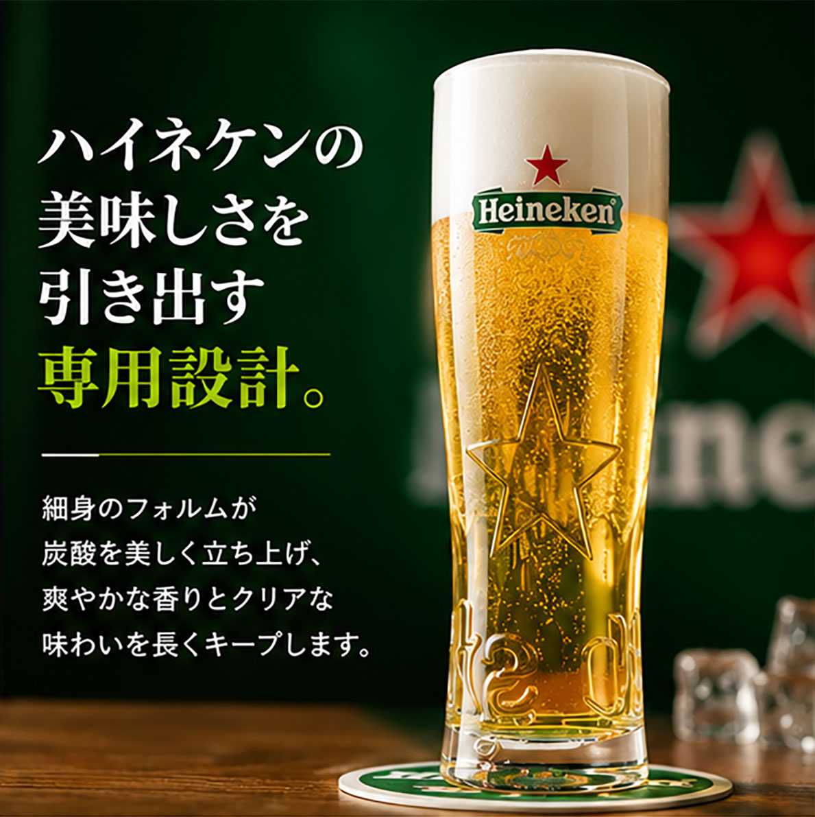 ハイネケン専用ピルスナーグラス 容量 250mL