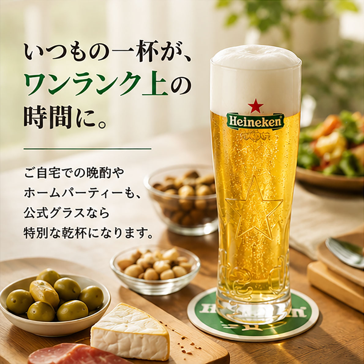 ハイネケン専用ピルスナーグラス 容量 250mL