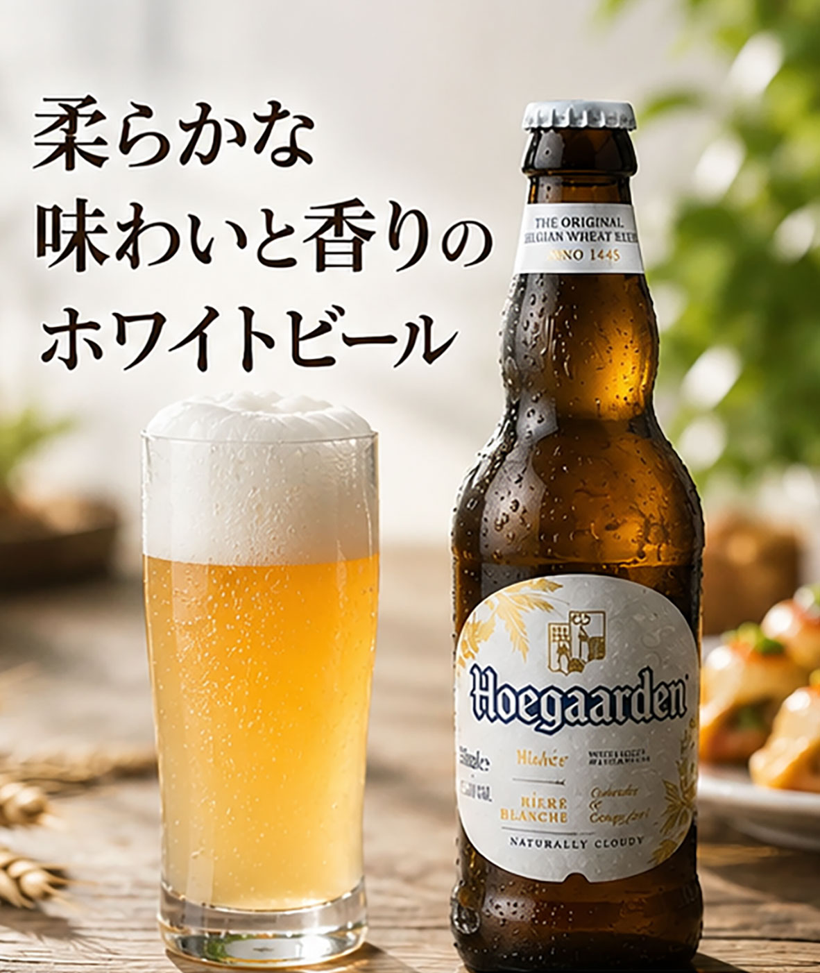★飲み比べ★ホワイトビール3種セットB
