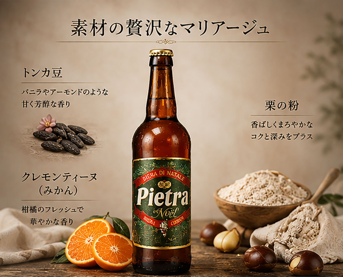 フランスビール ピエトラノエル Xマス限定ビール