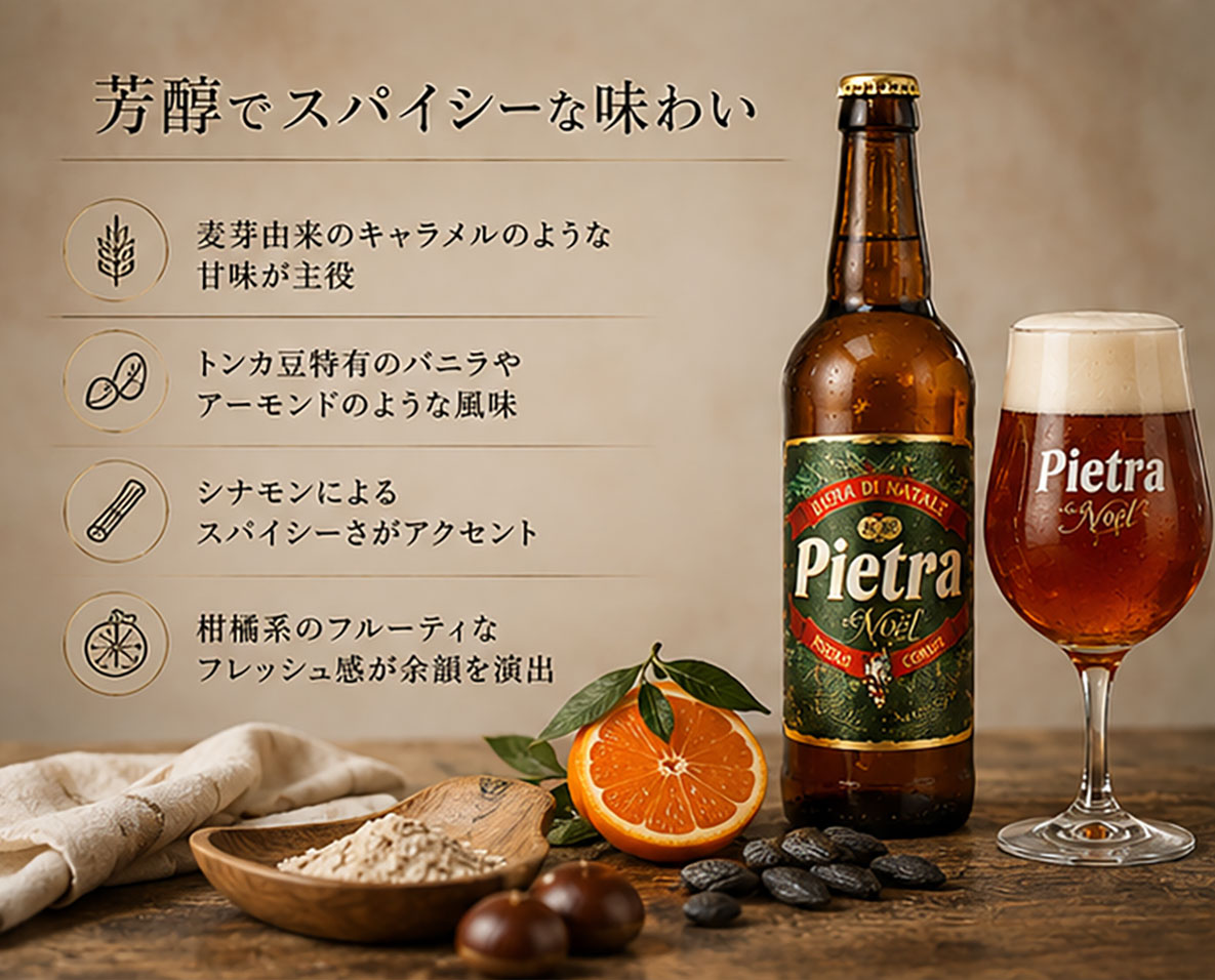 フランスビール ピエトラノエル Xマス限定ビール