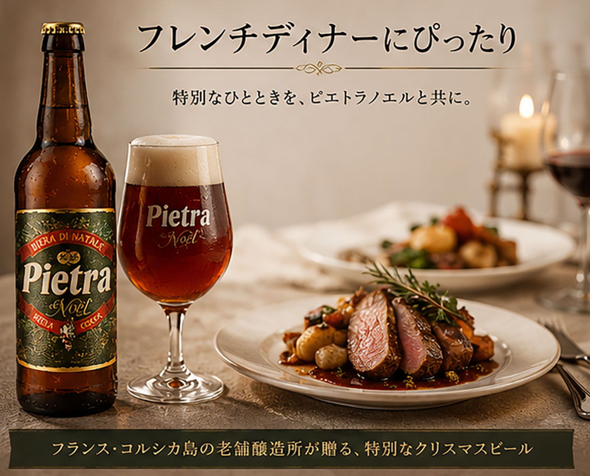 フランスビール ピエトラノエル Xマス限定ビール