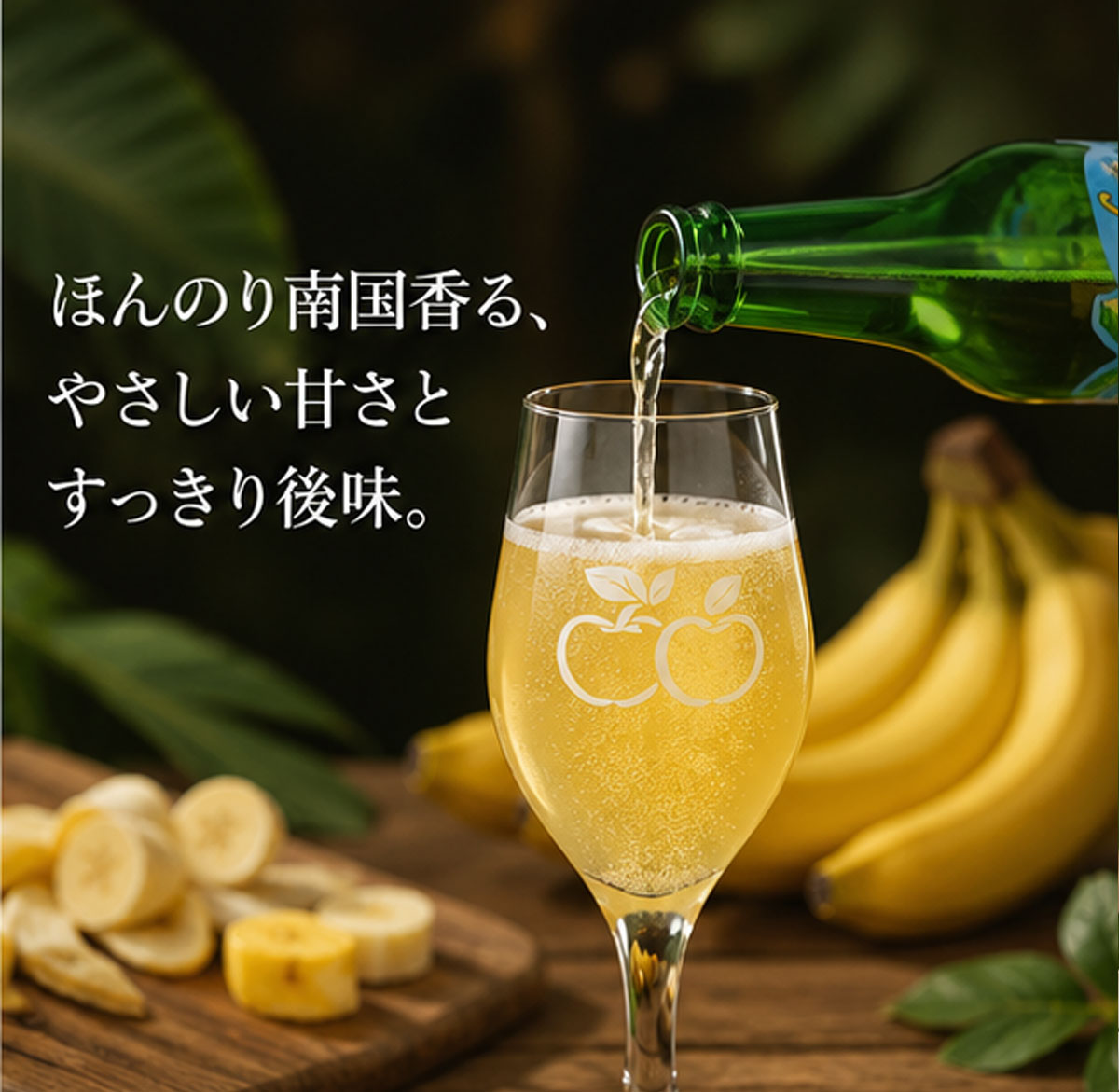 スペイン産シードルシドルカ バナナ250ml