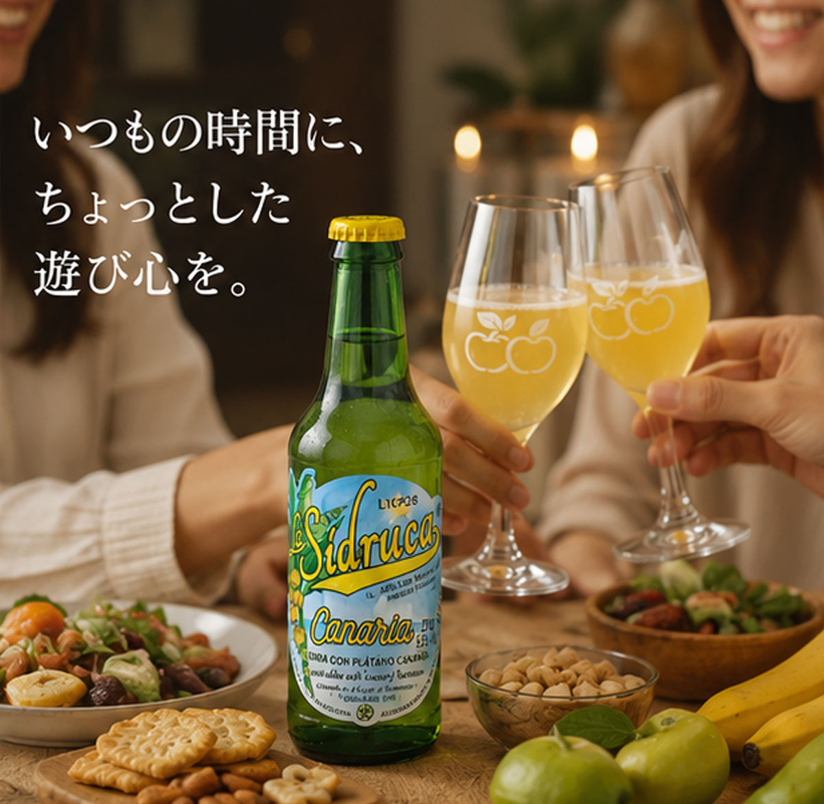 スペイン産シードルシドルカ バナナ250ml