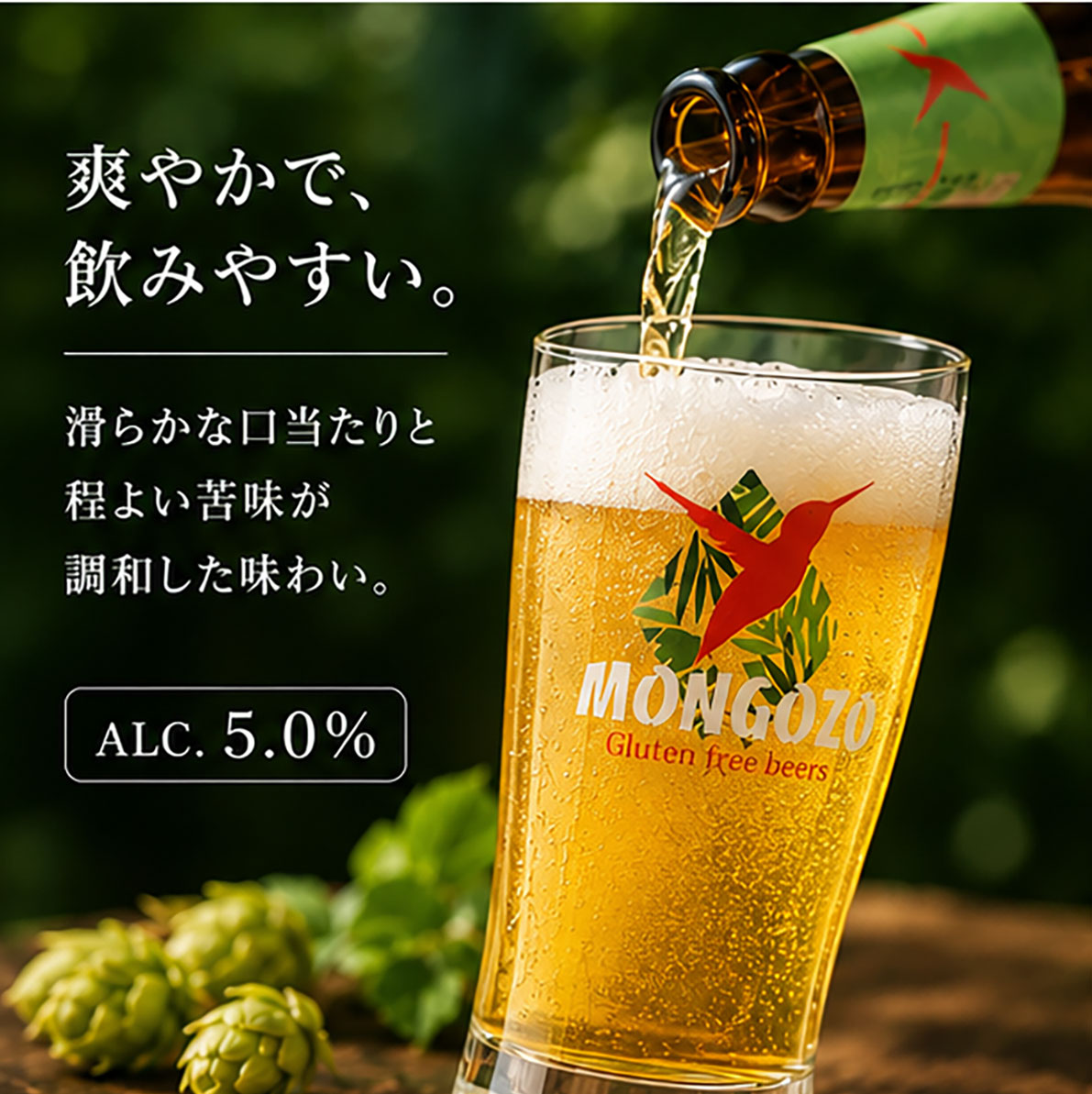 ベルギービール｜モンゴゾ プレミアムピルスナー 330ml