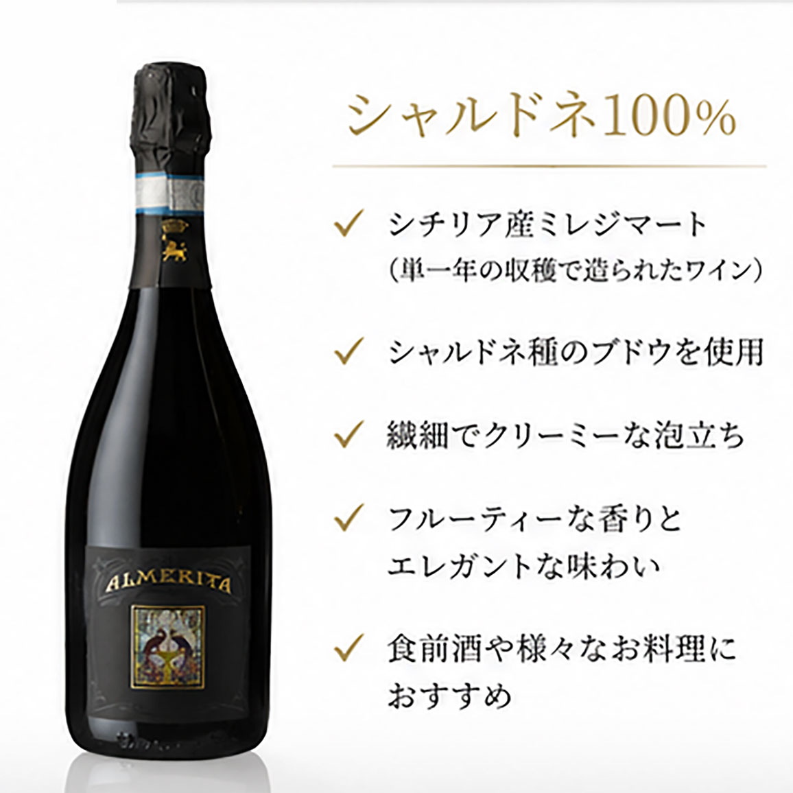 【イタリア産ワイン】アルメリータ ブリュット スパークリングワイン レガレアーリ