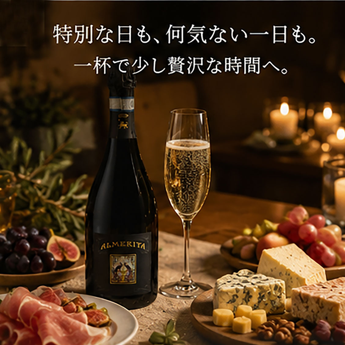 【イタリア産ワイン】アルメリータ ブリュット スパークリングワイン レガレアーリ