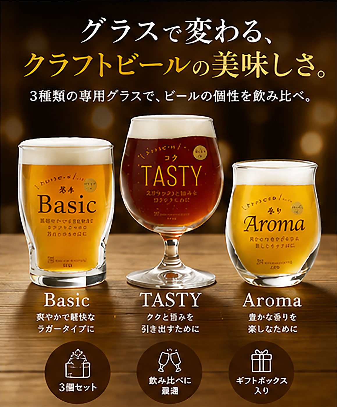 ビールグラス おしゃれセット ビール好きのためのビアグラス 3種セット