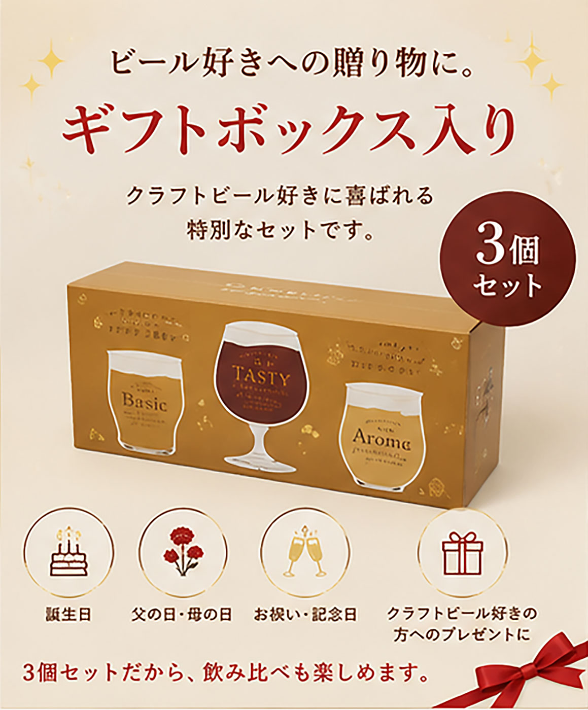 ビールグラス おしゃれセット ビール好きのためのビアグラス 3種セット