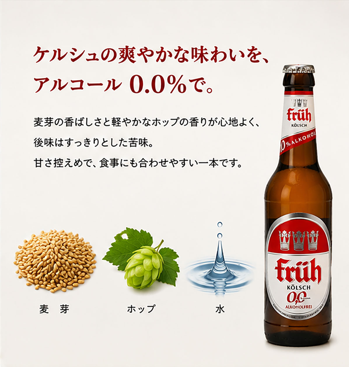 ノンアルコールビール｜フリュー ケルシュ アルコールフリー330ml 0.0%