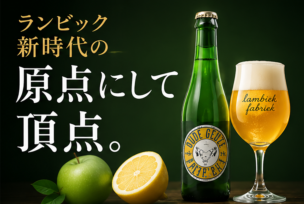 ベルギービール｜オードグーズ ブレットエル 375ml