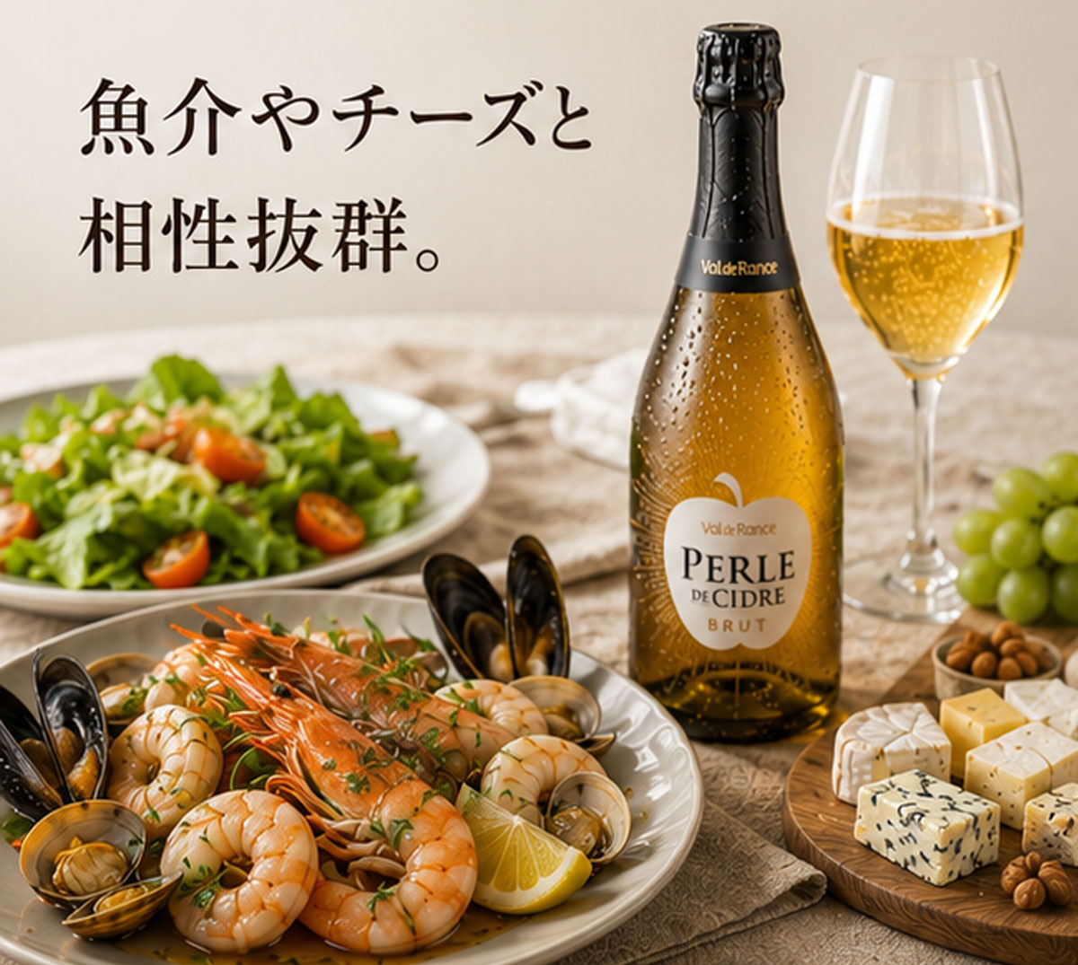 【フランス産シードル】Val de Rance ペルル ド シードル ブリュット（辛口）750mL