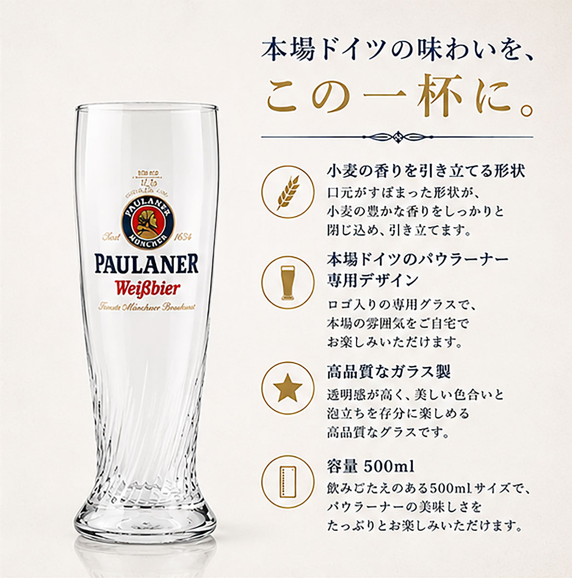 パウラナー専用グラス 500mL