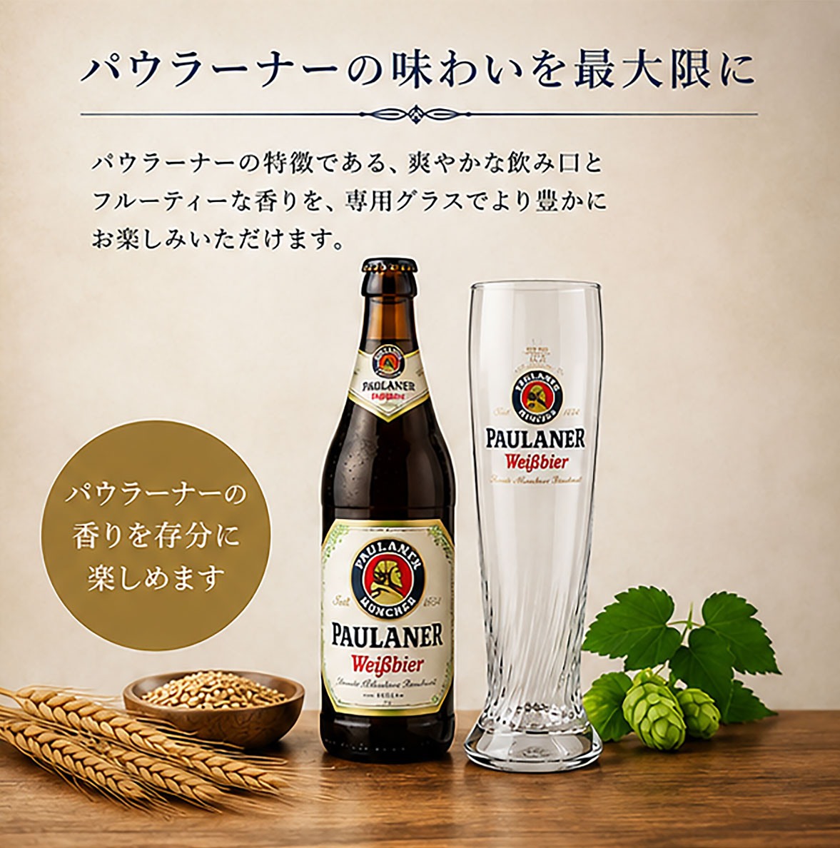パウラナー専用グラス 500mL