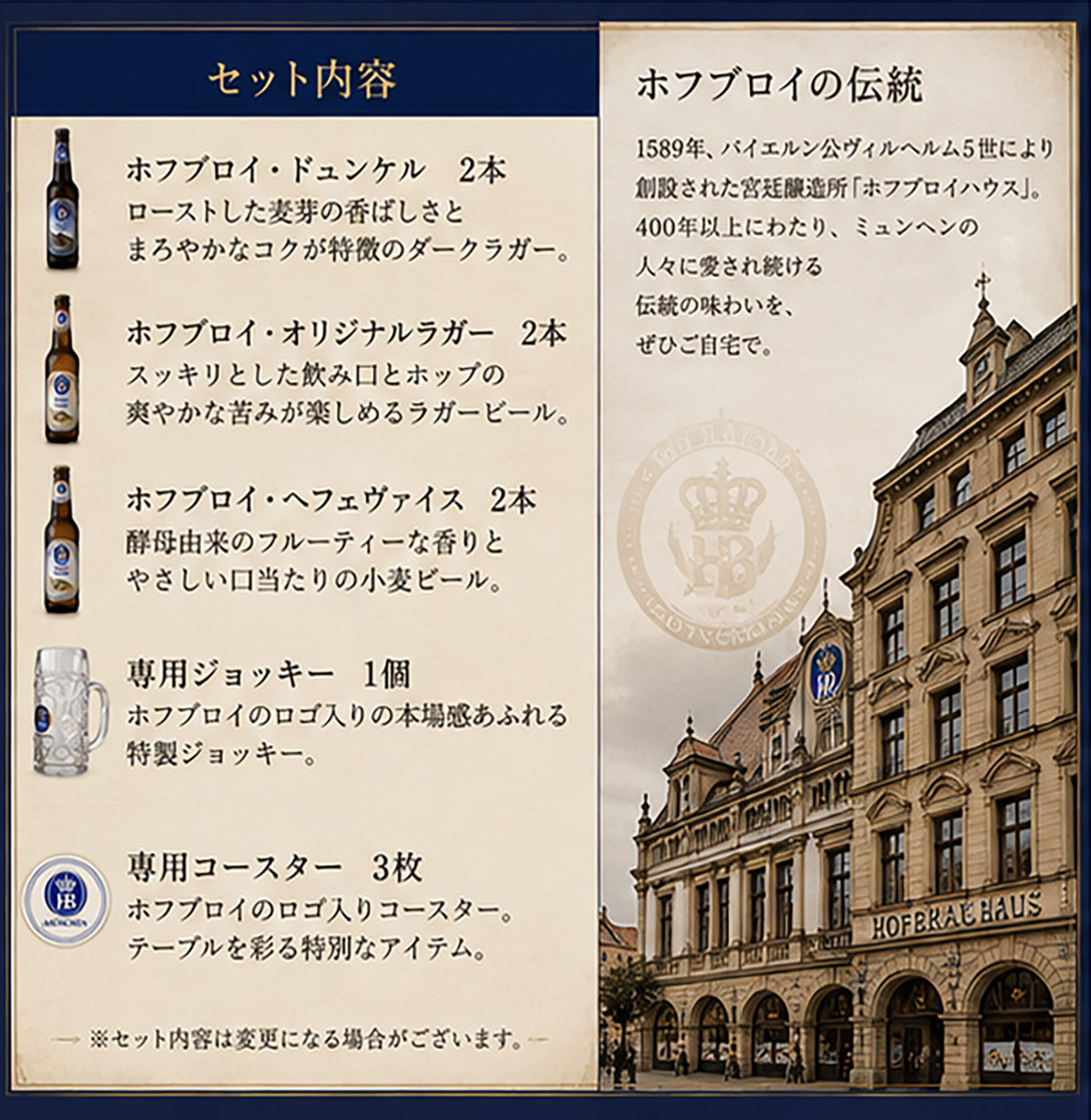 贈答ギフト ホフブロイ330ml 3種6本＋専用コースター専用3枚+ジョッキー 飲み比べセット