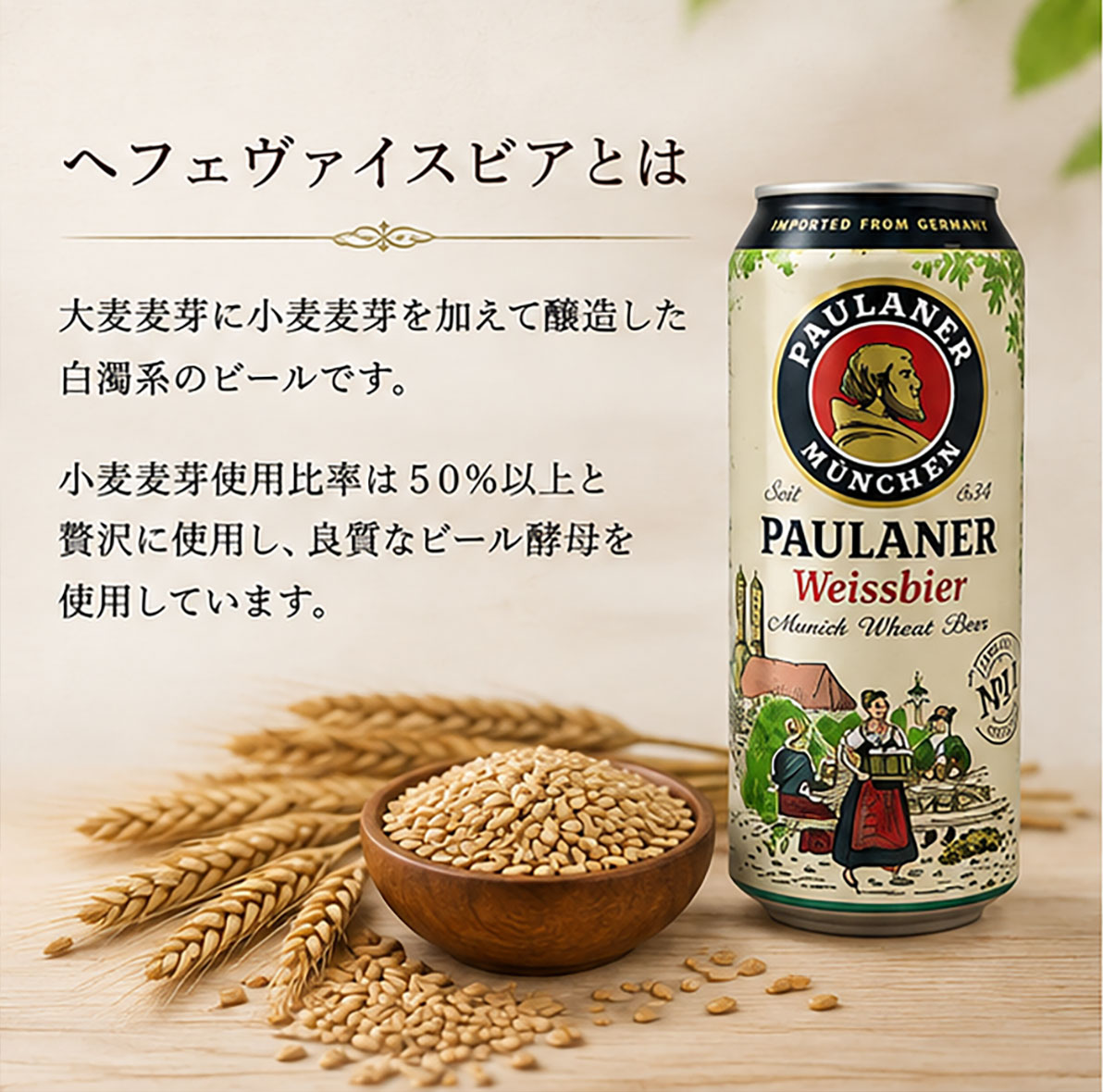 【ドイツビール】パウラナー ヴァイスビア 500ml缶