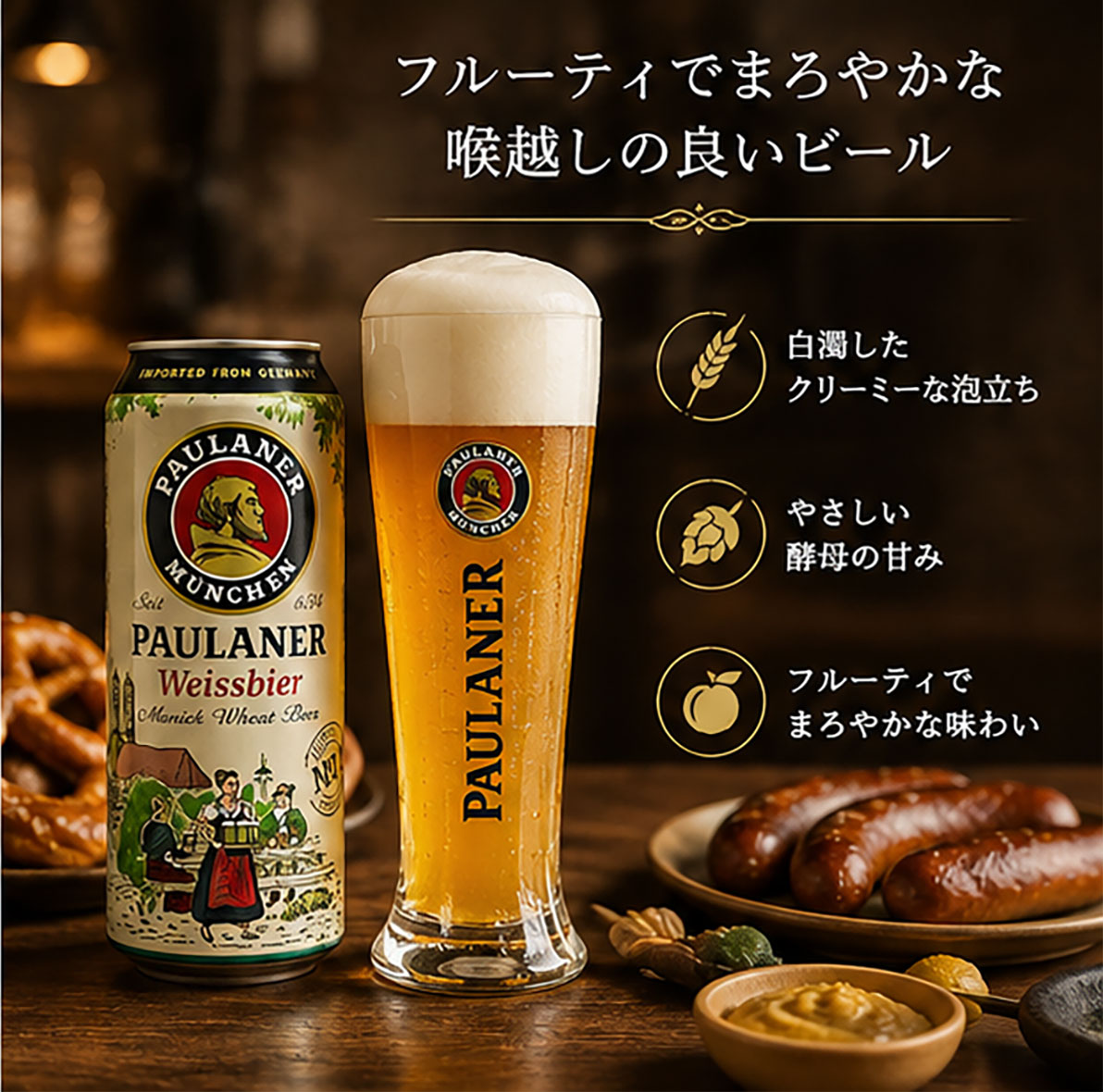 【ドイツビール】パウラナー ヴァイスビア 500ml缶