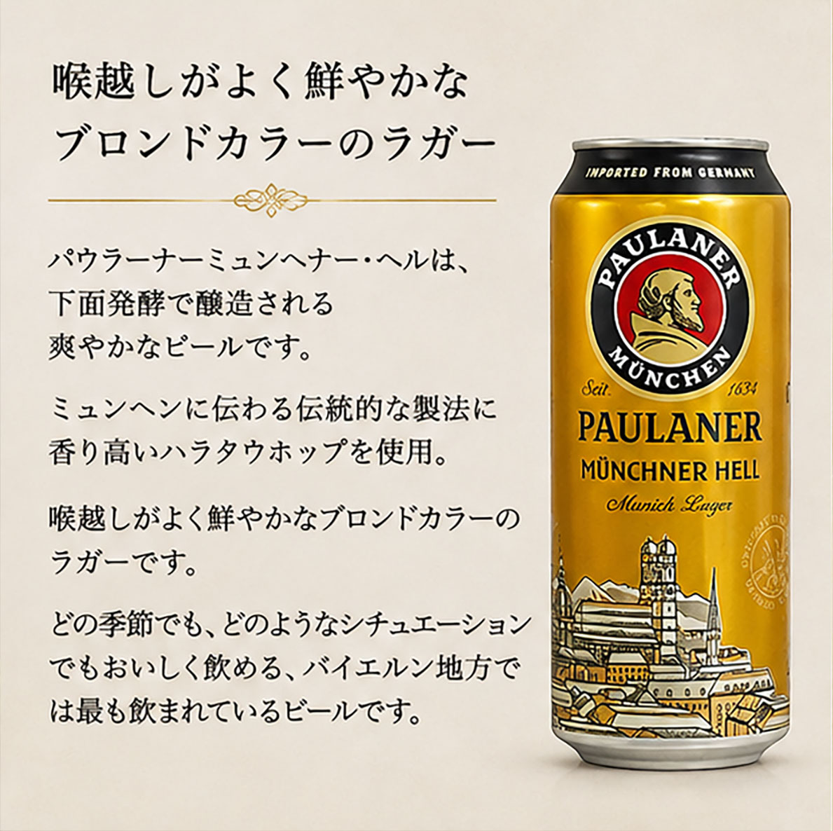 【ドイツビール】パウラナーミュンヘナーヘル 500ml缶