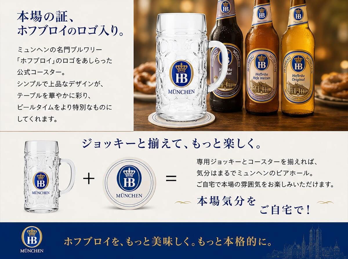 ホフブロイ専用コースター