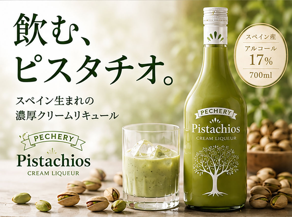 【スペイン産リキュール】ペシェリー ピスタチオ クリームリキュール 700ml
