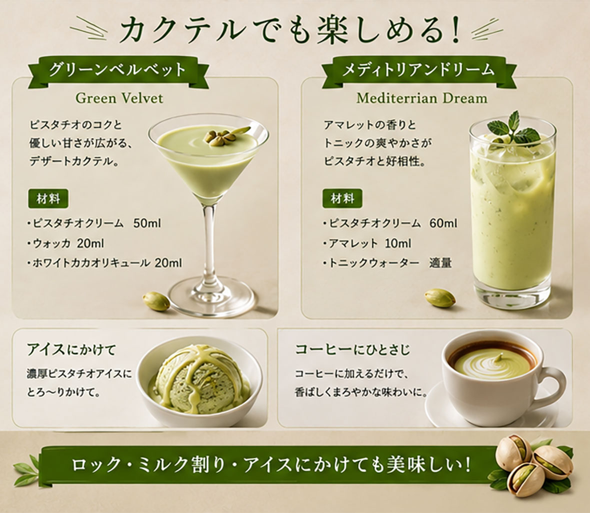 【スペイン産リキュール】ペシェリー ピスタチオ クリームリキュール 700ml