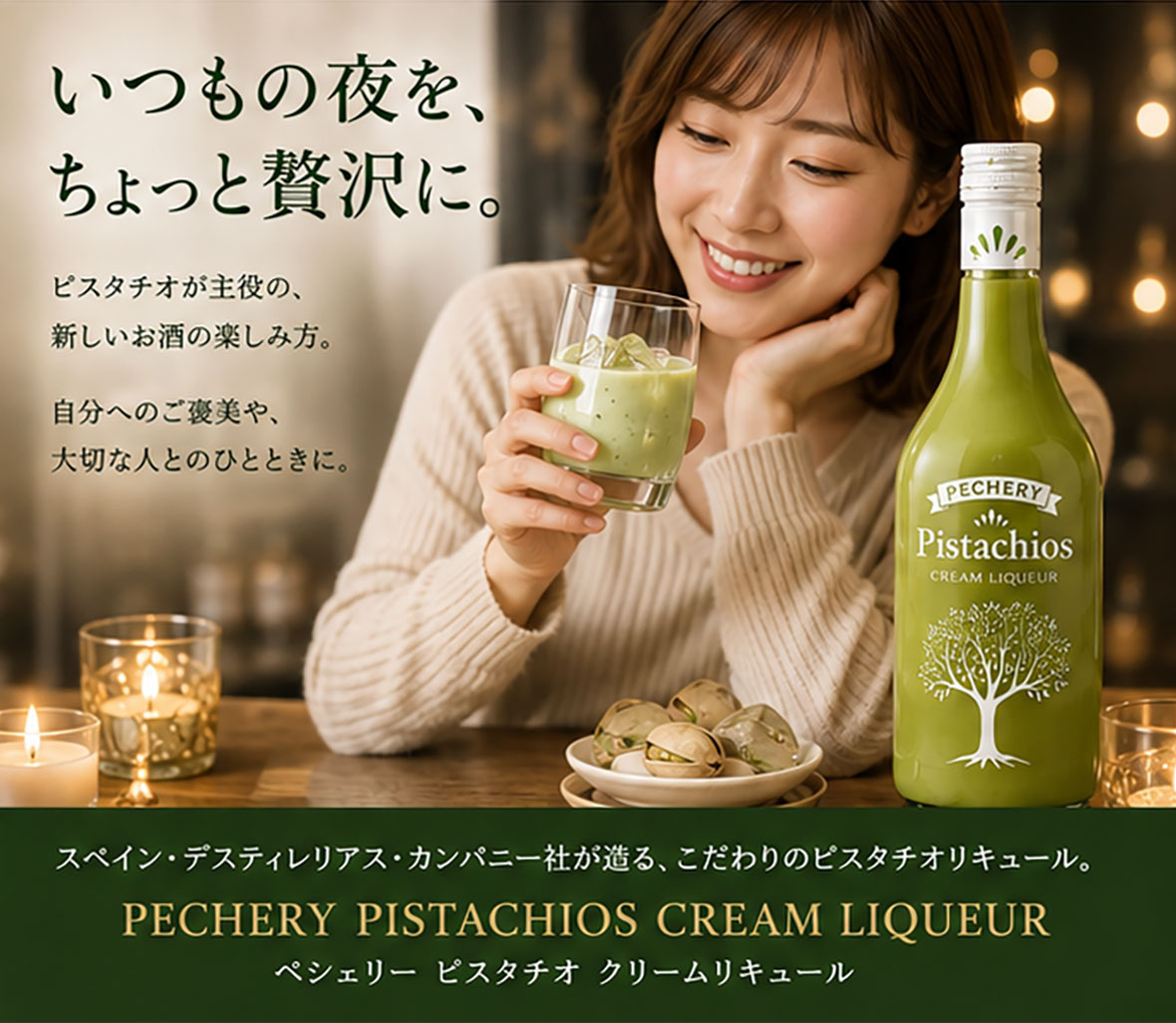 【スペイン産リキュール】ペシェリー ピスタチオ クリームリキュール 700ml