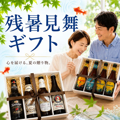 残暑見舞ギフト"