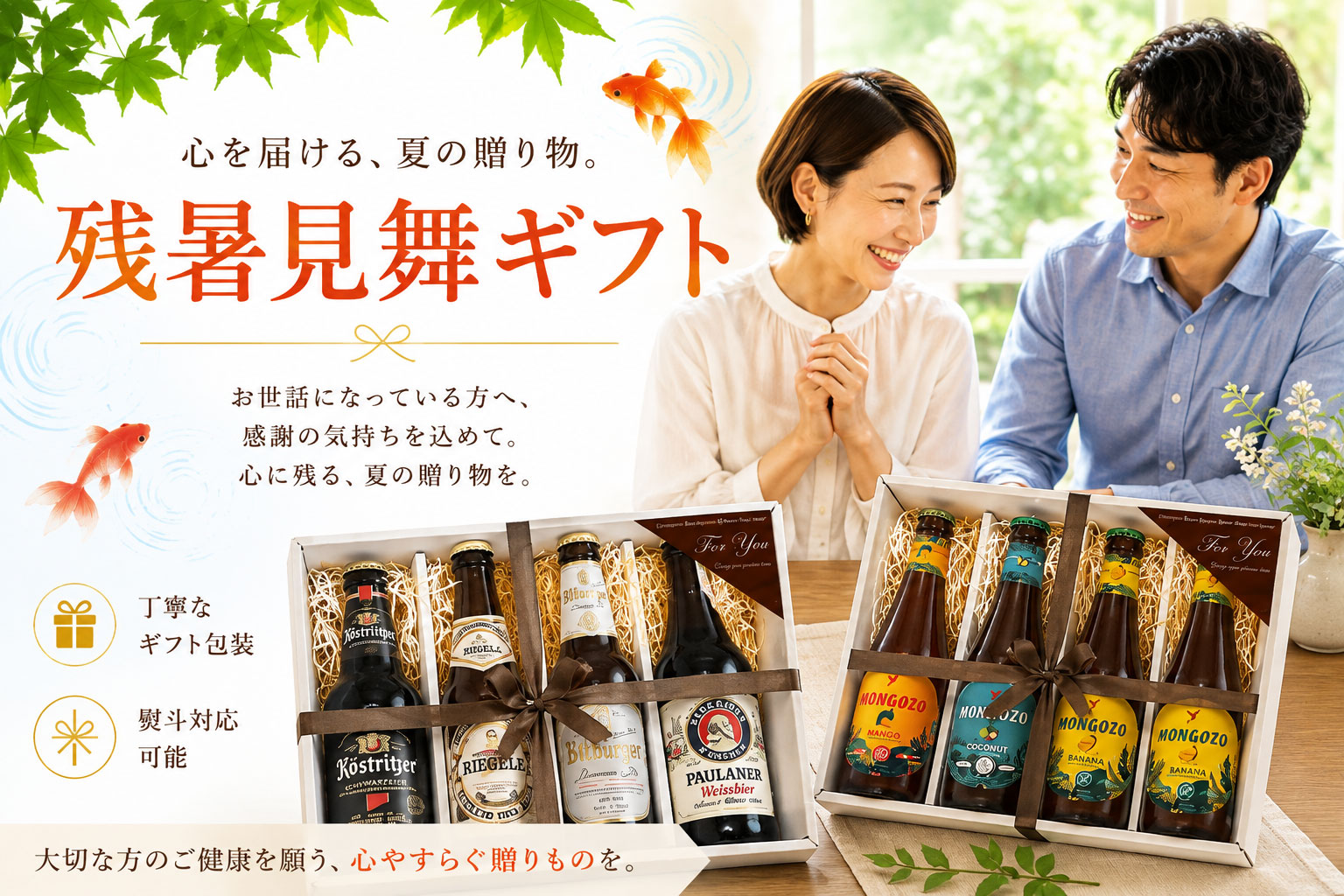 残暑見舞ギフトセット