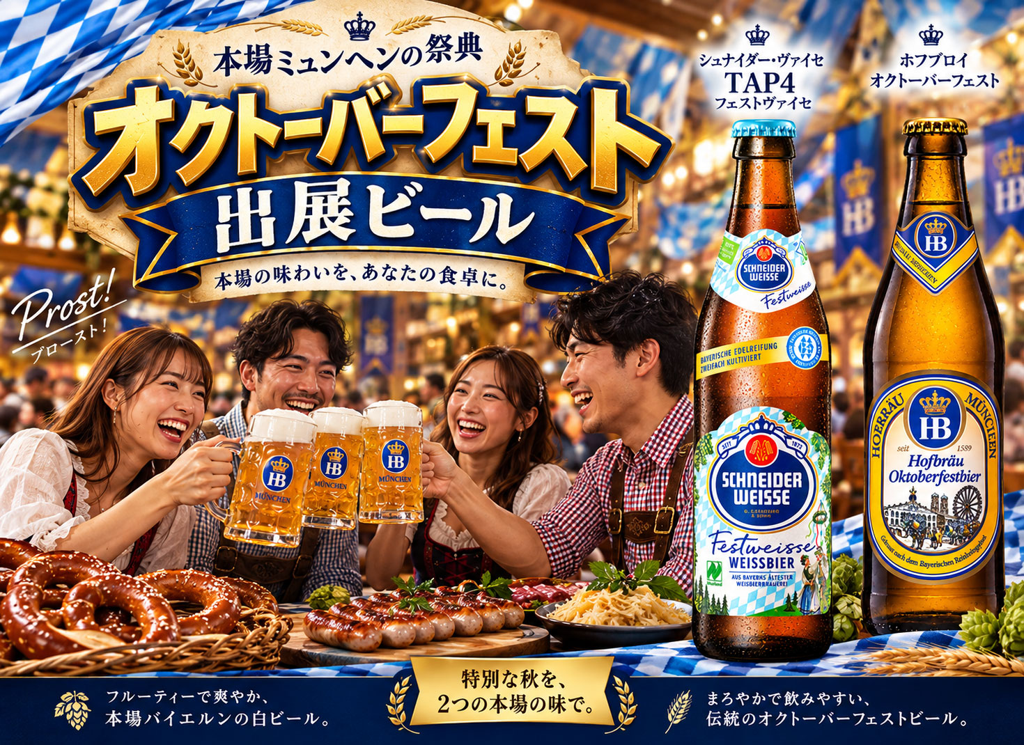 オクトーバーフェスト出展ビール入荷！